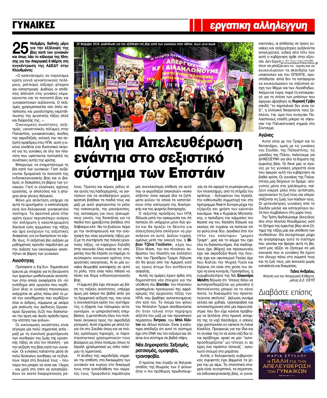 Οπισθόφυλλο εφημερίδας Εργατική Αλληλεγγύη