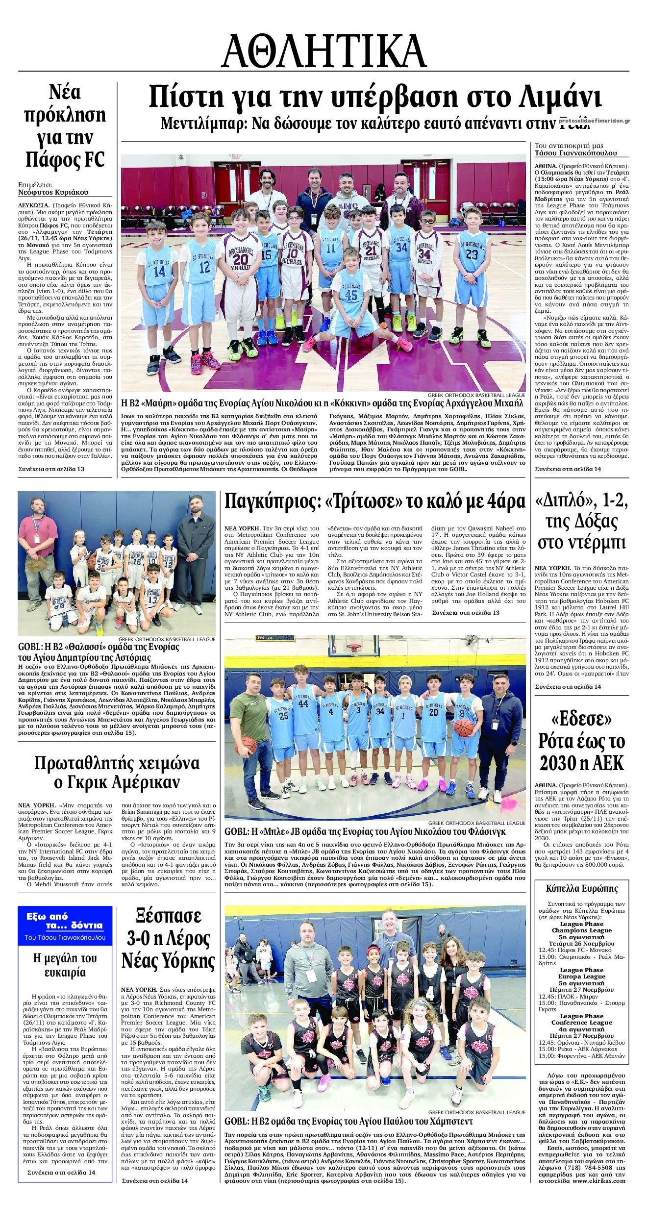 Οπισθόφυλλο εφημερίδας Εθνικός Κήρυξ