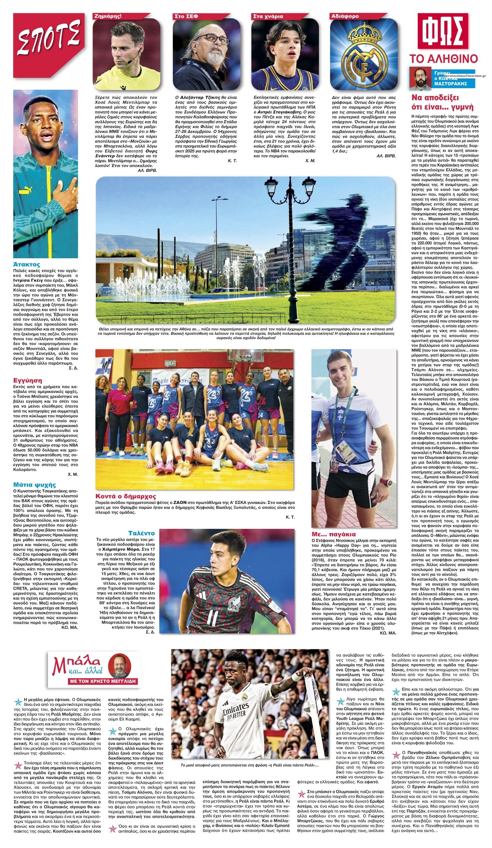 Οπισθόφυλλο εφημερίδας Φως των σπορ