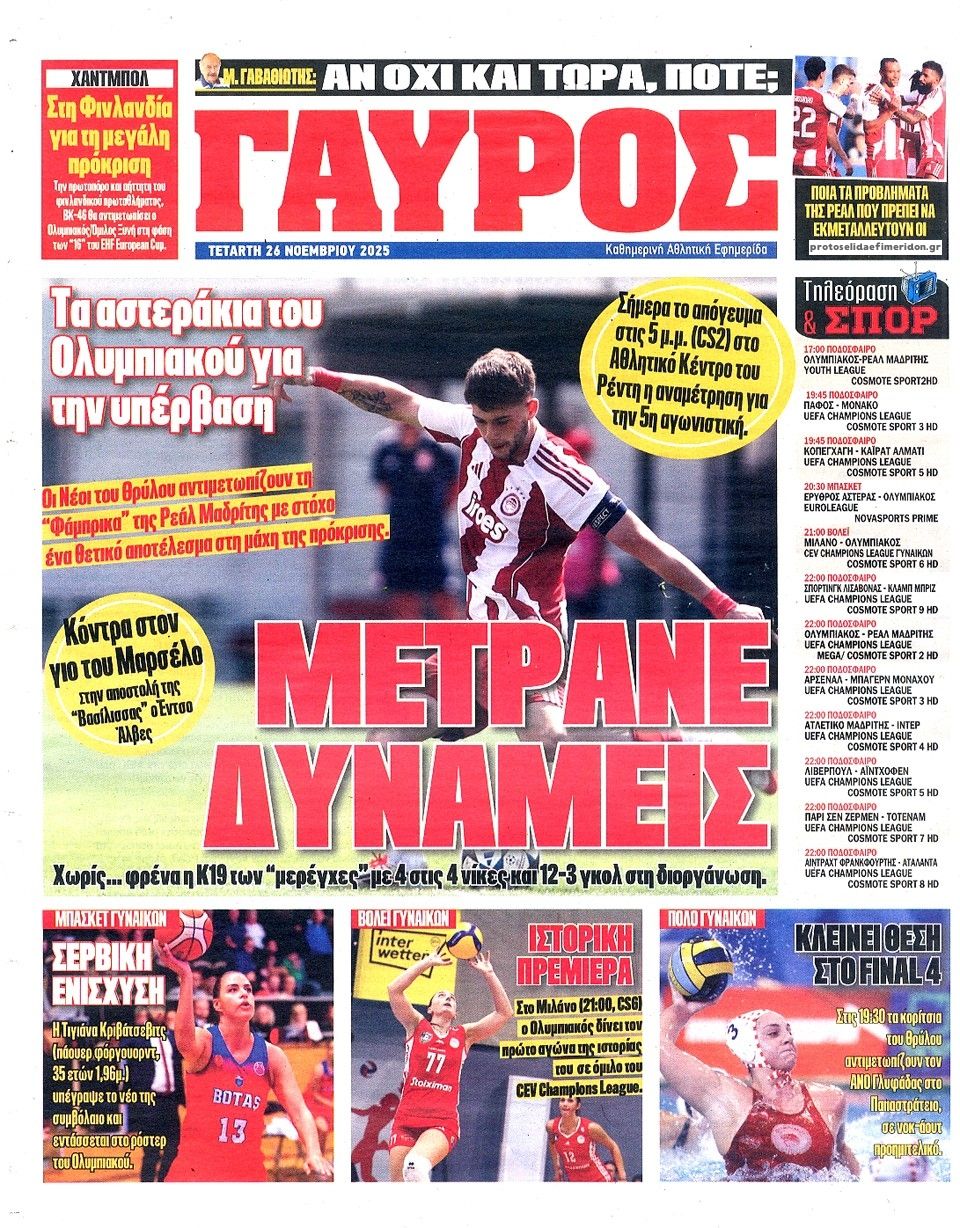 Οπισθόφυλλο εφημερίδας Κόκκινος Πρωταθλητής