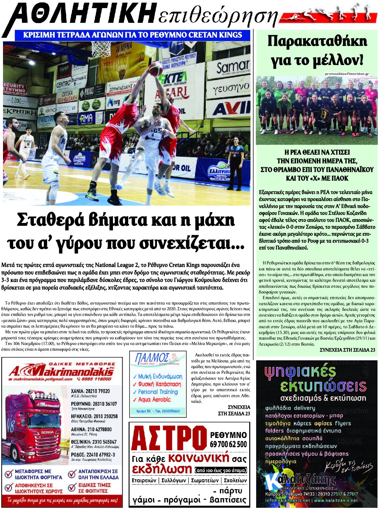 Οπισθόφυλλο εφημερίδας Κρητική Επιθεώρηση