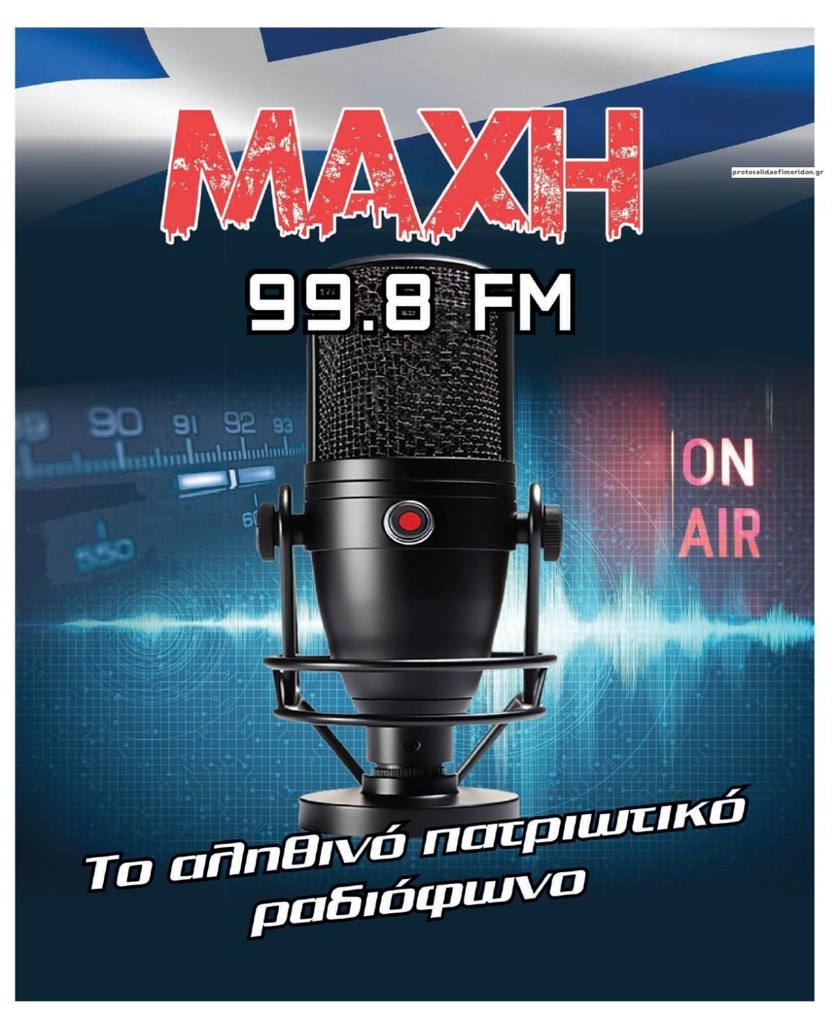 Οπισθόφυλλο εφημερίδας Μακελειό