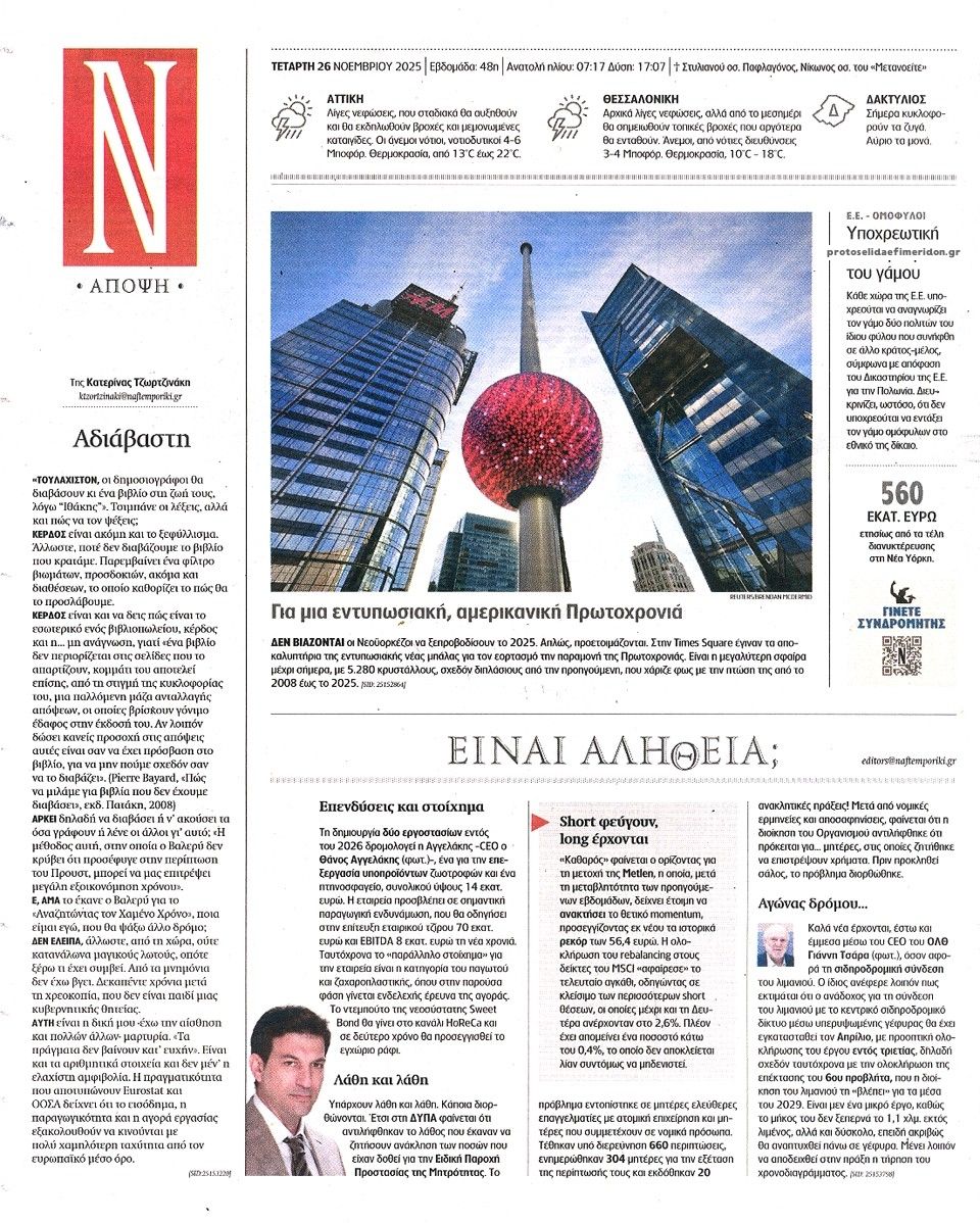 Οπισθόφυλλο εφημερίδας Ναυτεμπορική