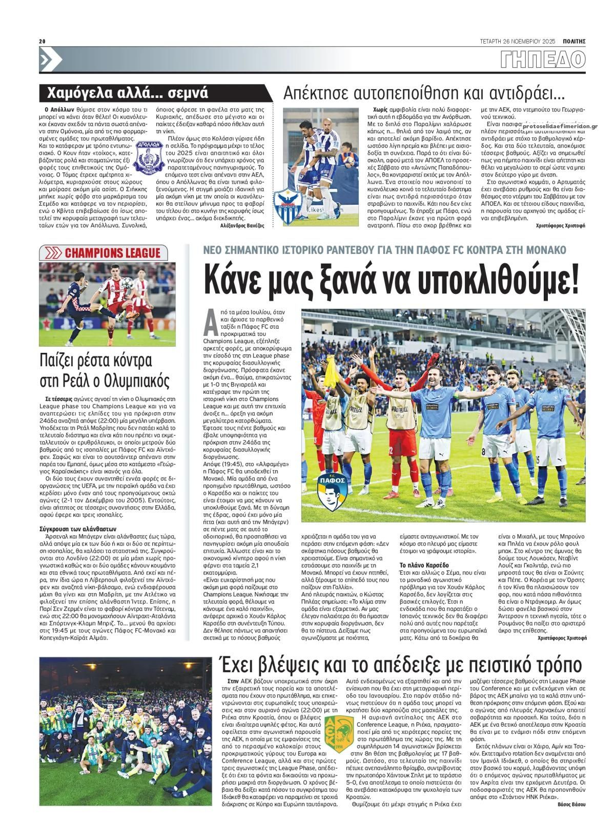 Οπισθόφυλλο εφημερίδας Πολίτης Κύπρου