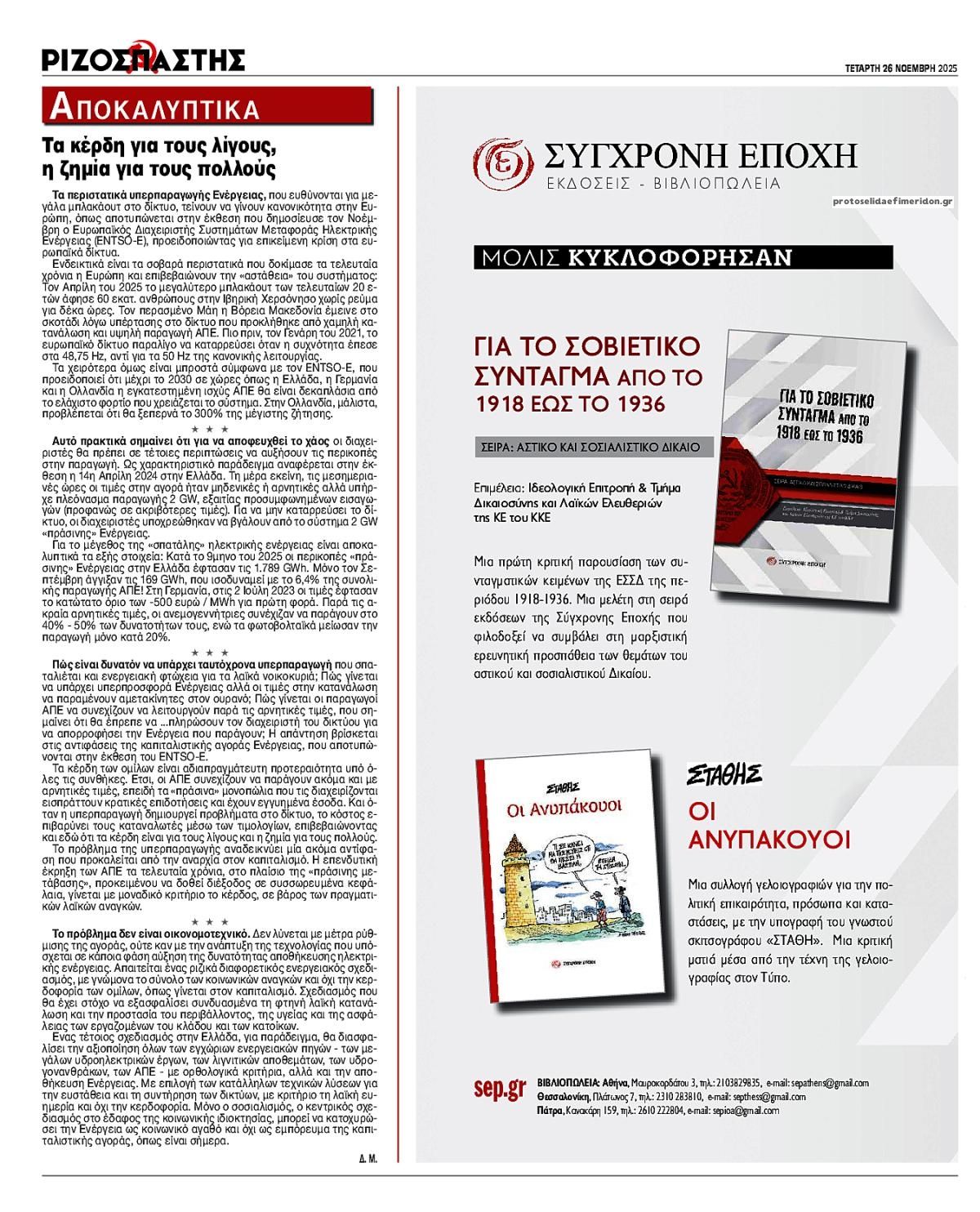 Οπισθόφυλλο εφημερίδας Ριζοσπάστης