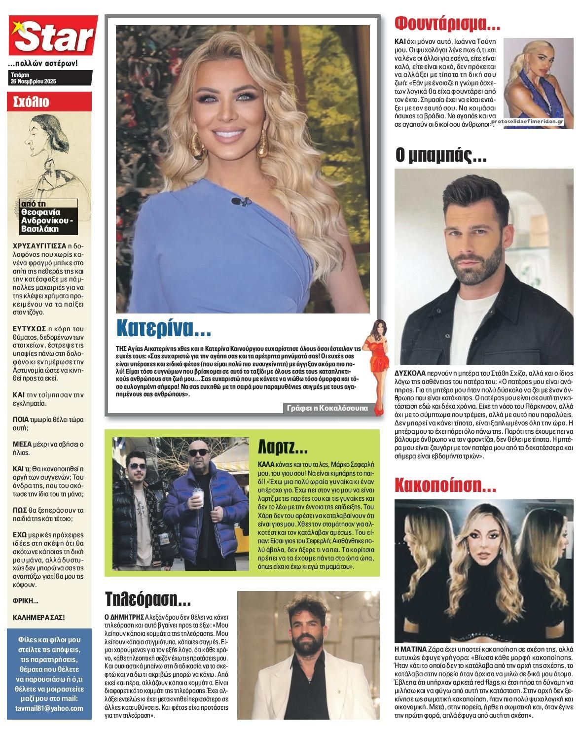Οπισθόφυλλο εφημερίδας Star Press
