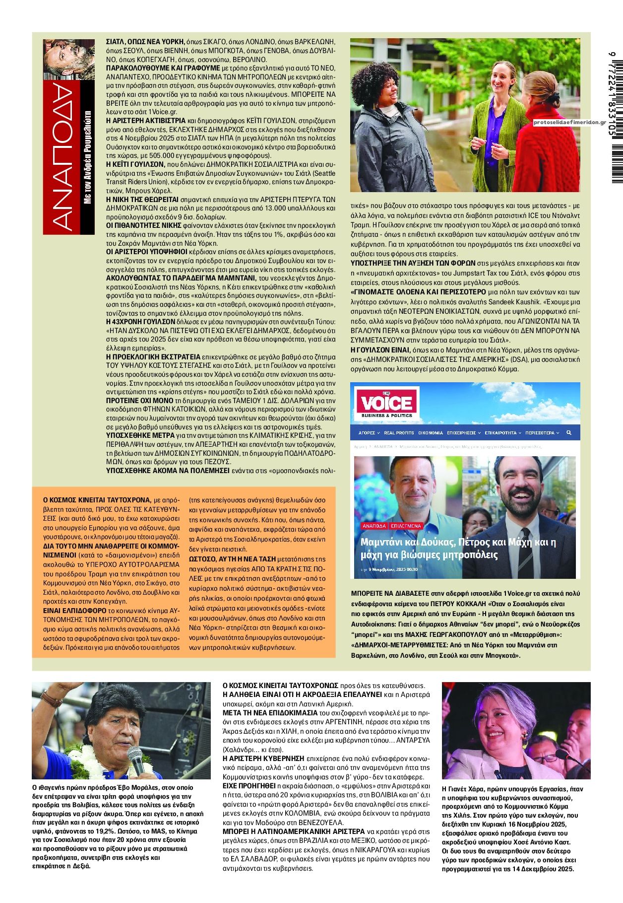 Οπισθόφυλλο εφημερίδας Finance and Markets Voice