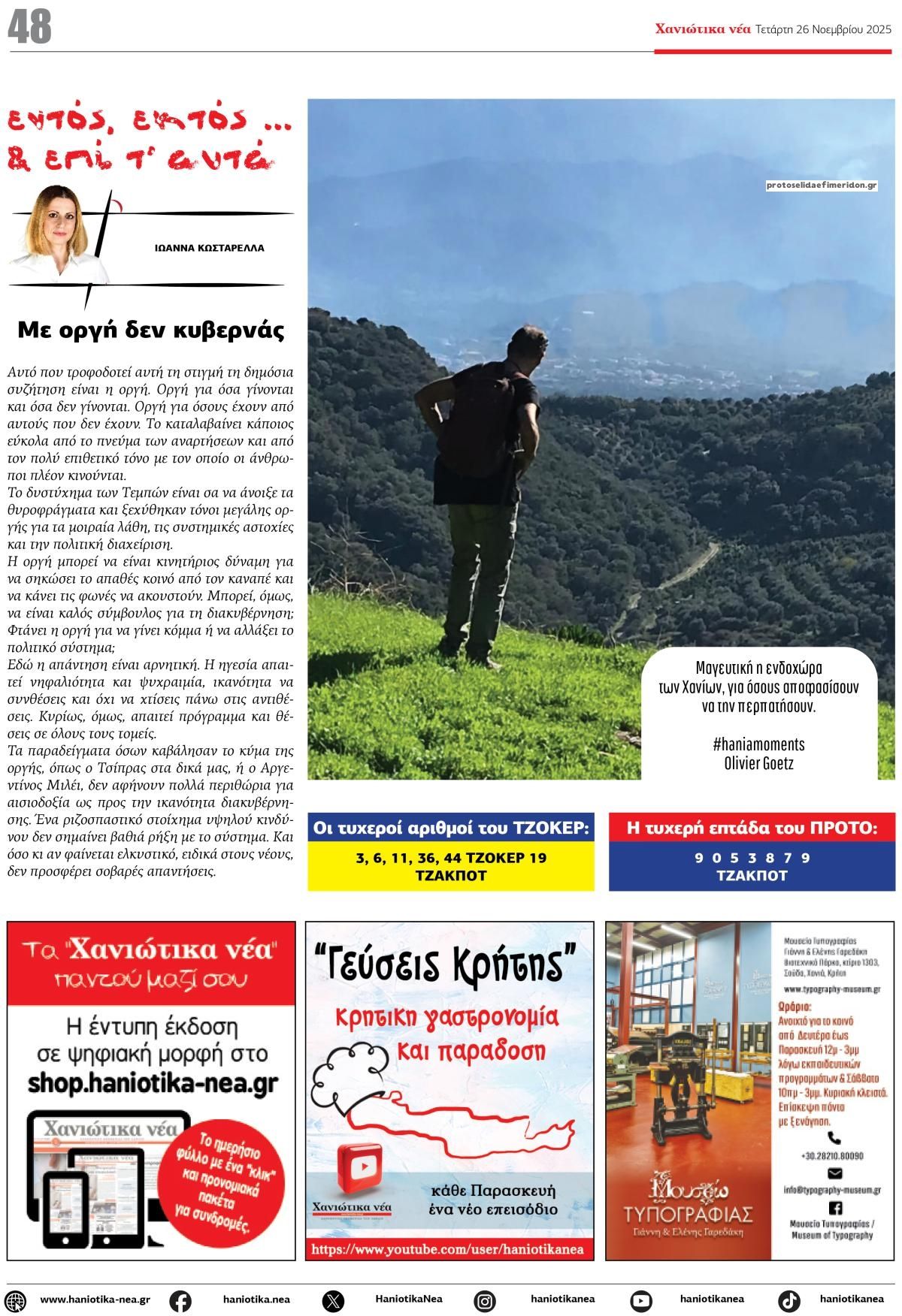 Οπισθόφυλλο εφημερίδας Χανιώτικα Νέα
