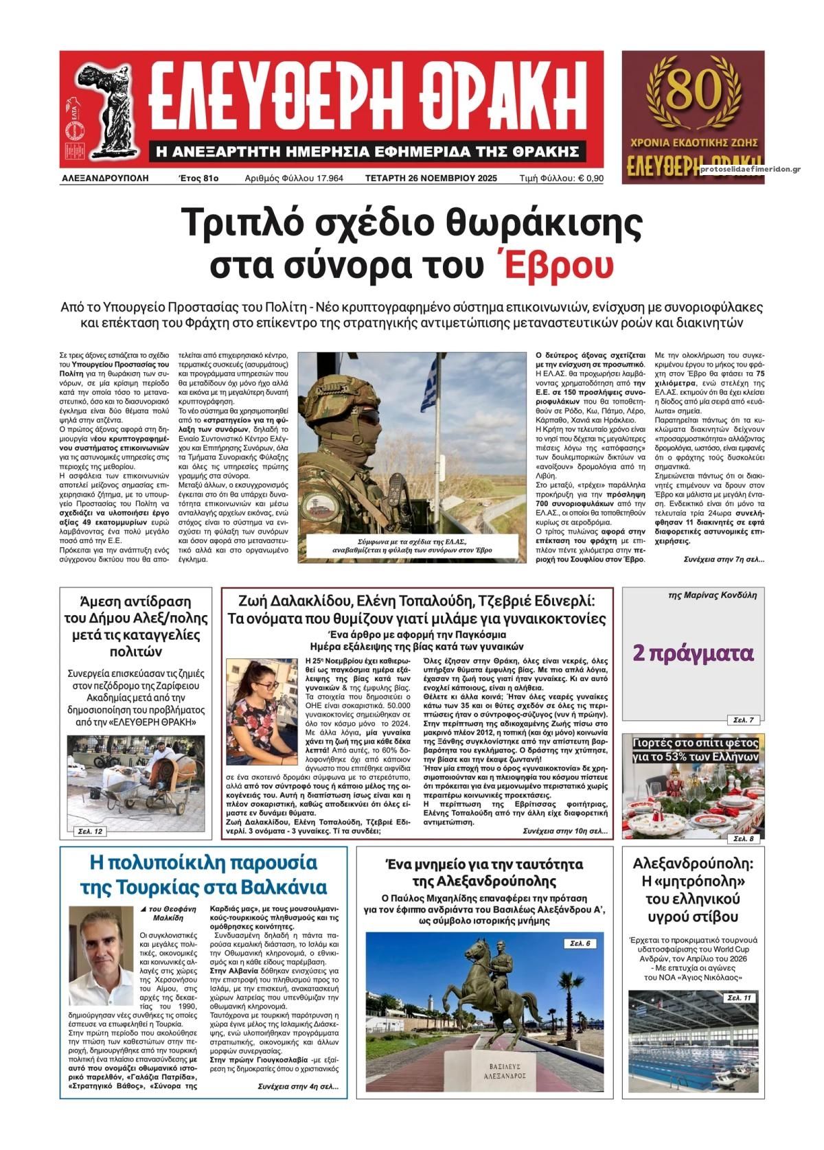 Πρωτοσέλιδο εφημερίδας Ελεύθερη Θράκη