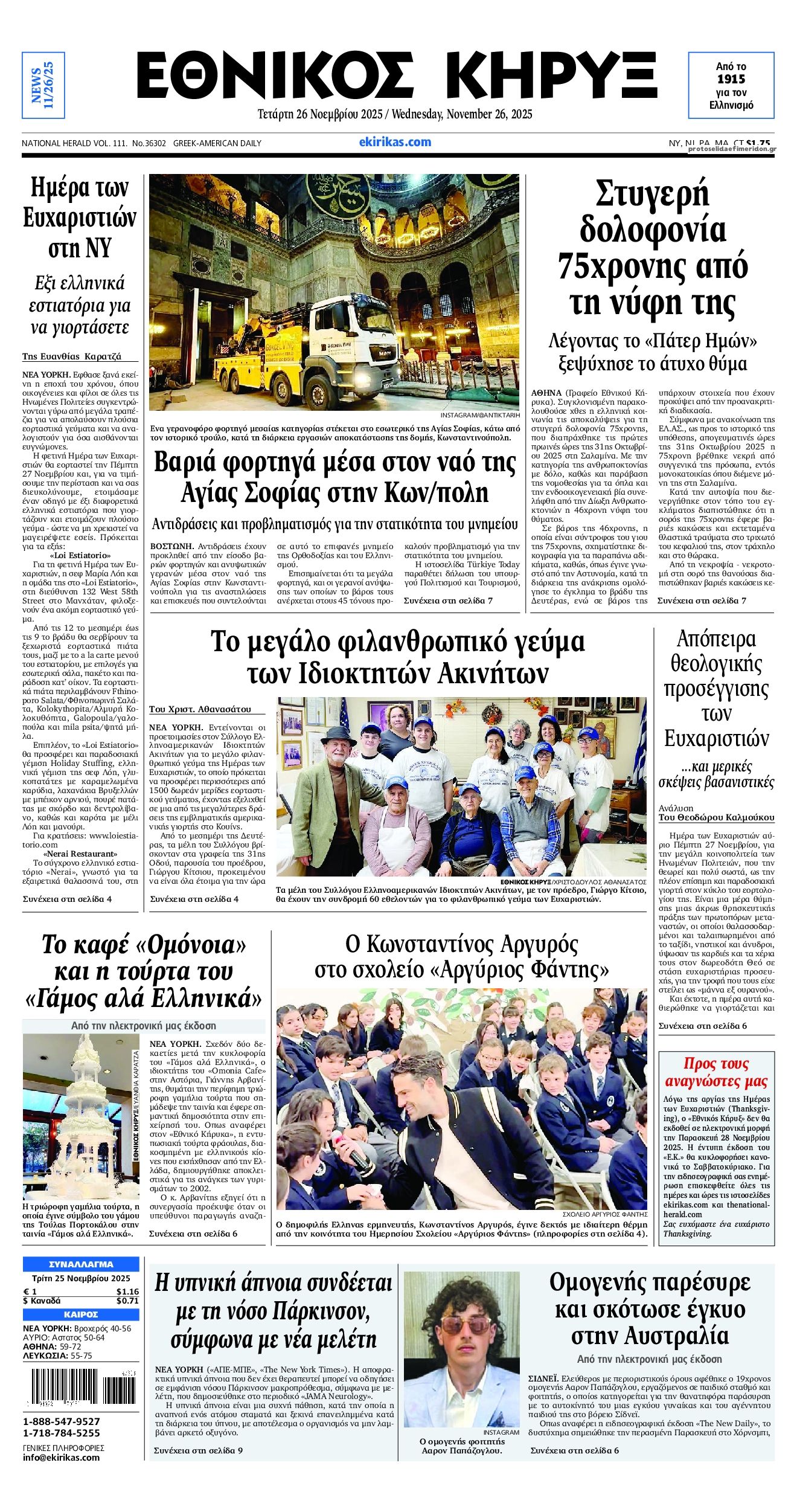 Πρωτοσέλιδο εφημερίδας Εθνικός Κήρυξ