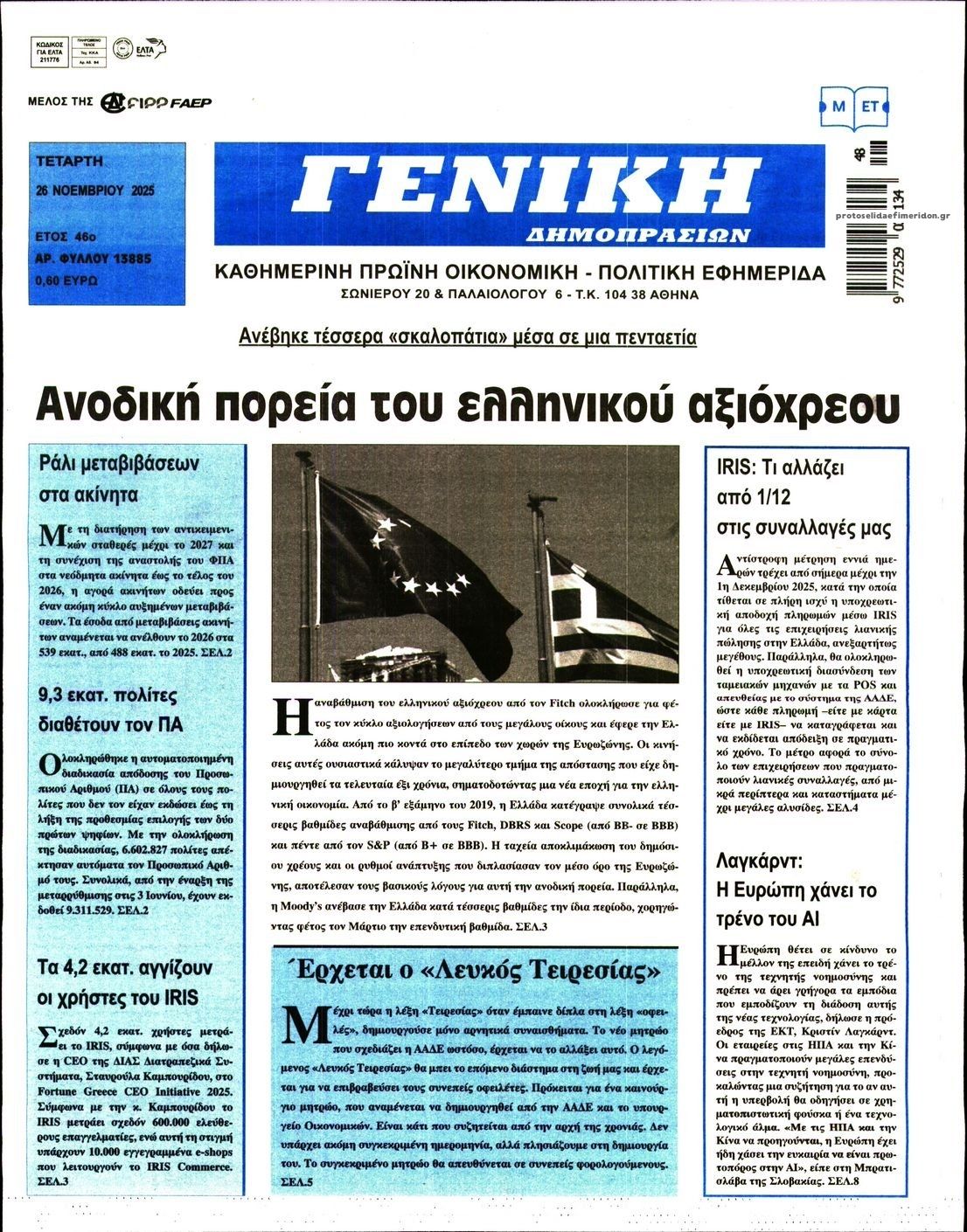 Πρωτοσέλιδο εφημερίδας Γενική Δημοπρασιών