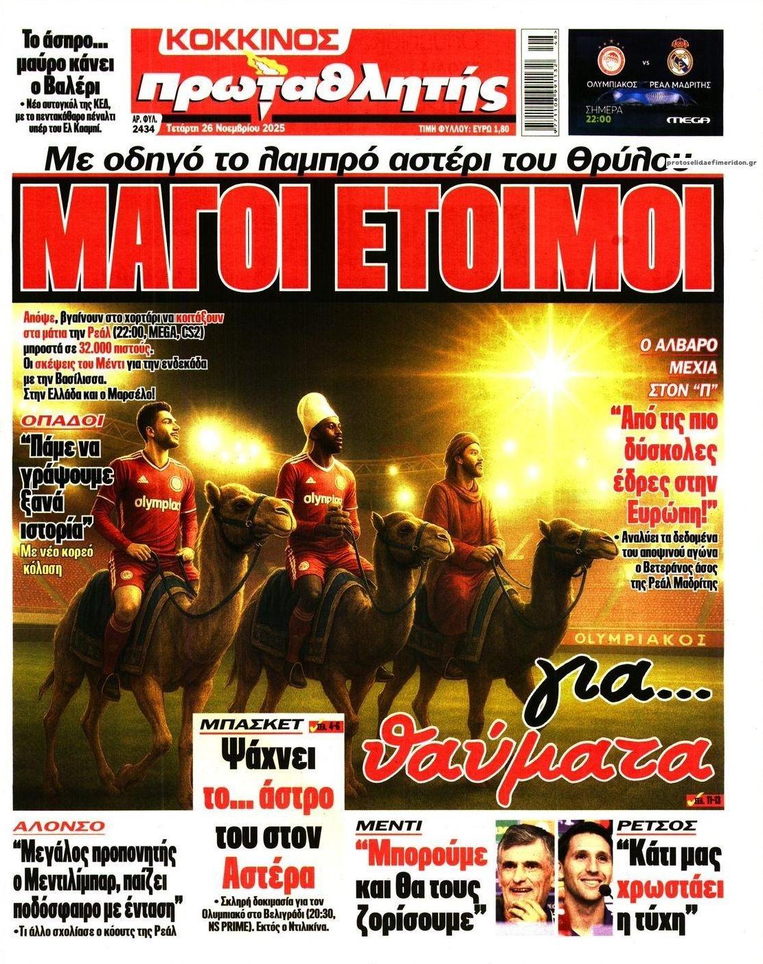 Πρωτοσέλιδο εφημερίδας Κόκκινος Πρωταθλητής