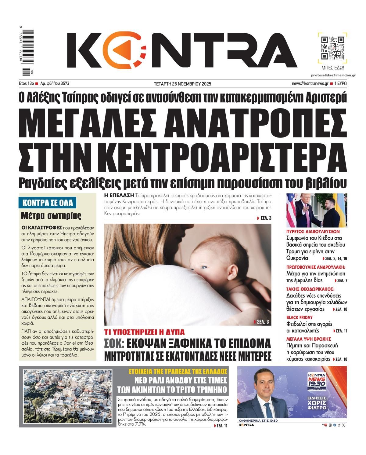 Πρωτοσέλιδο εφημερίδας Kontra News