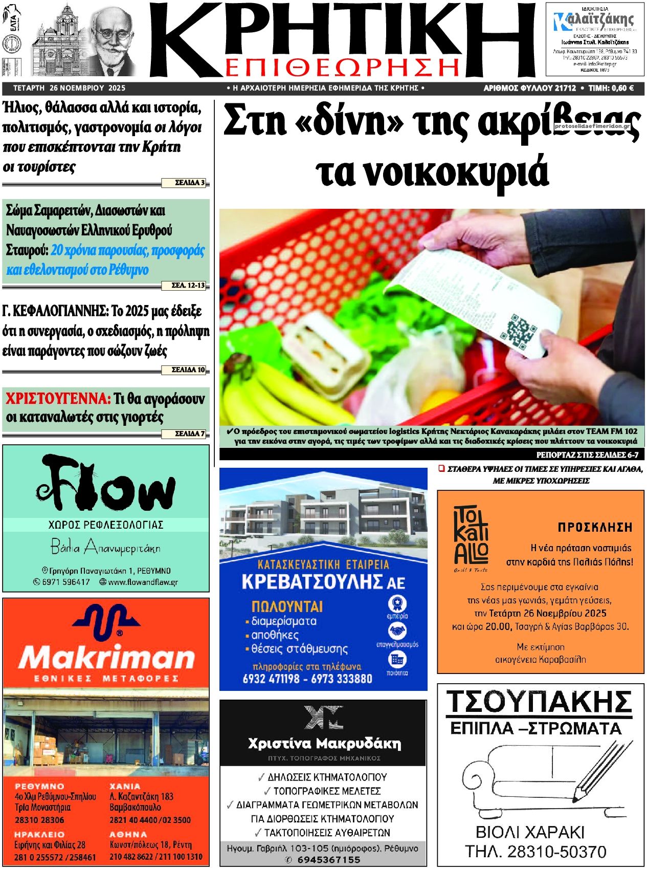 Πρωτοσέλιδο εφημερίδας Κρητική Επιθεώρηση