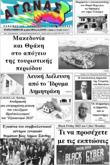 Αγώνας Θράκης