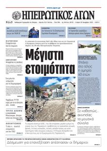 Ηπειρωτικός Αγών