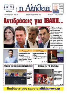 Αλήθεια της Καρδίτσας