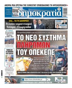 Δημοκρατία
