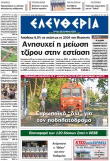 Ελευθερία Καλαμάτας