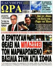 Ελεύθερη Ώρα