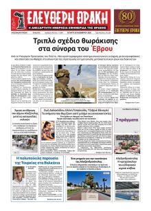 Ελεύθερη Θράκη