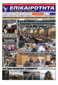 Επικαιρότητα Δ. Α.