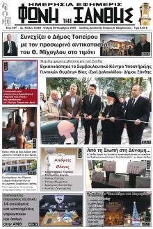 Φωνή της Ξάνθης