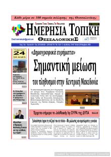 Ημερήσια Τοπική