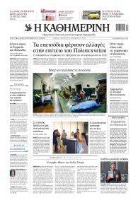 Καθημερινή