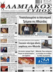 Λαμιακός Τύπος