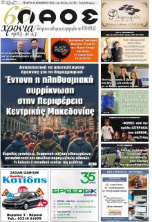 Λαός Βέροιας