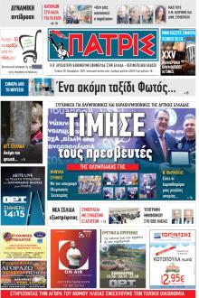 Πατρις Ηλείας