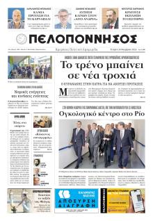 Πελοπόννησος