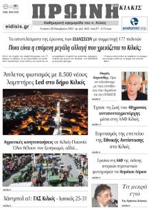 Πρωινή Κιλκίς