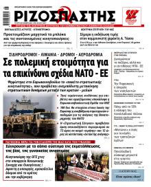 Ριζοσπάστης