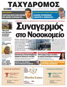 Ταχυδρόμος