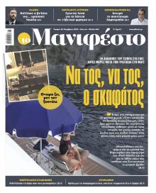 Το Manifesto