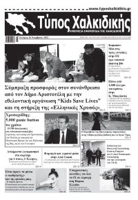 Τύπος Χαλκιδικής