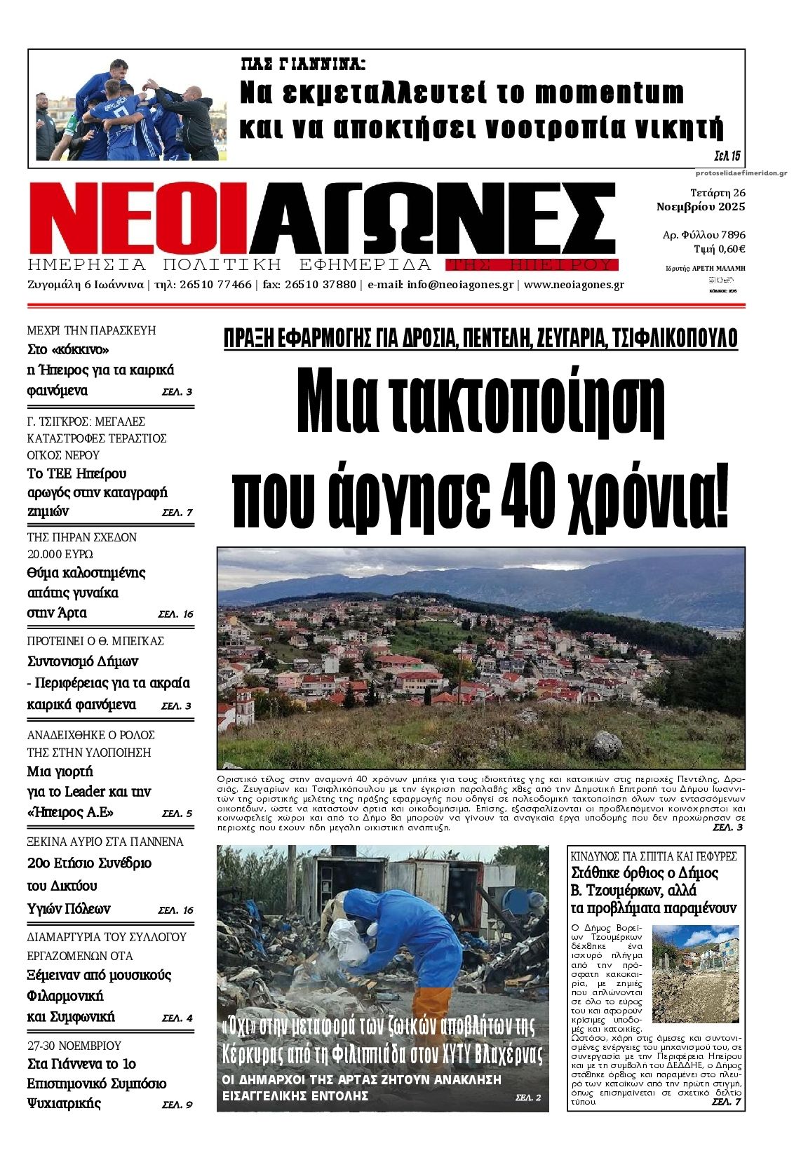 Πρωτοσέλιδο εφημερίδας Νέοι Αγώνες