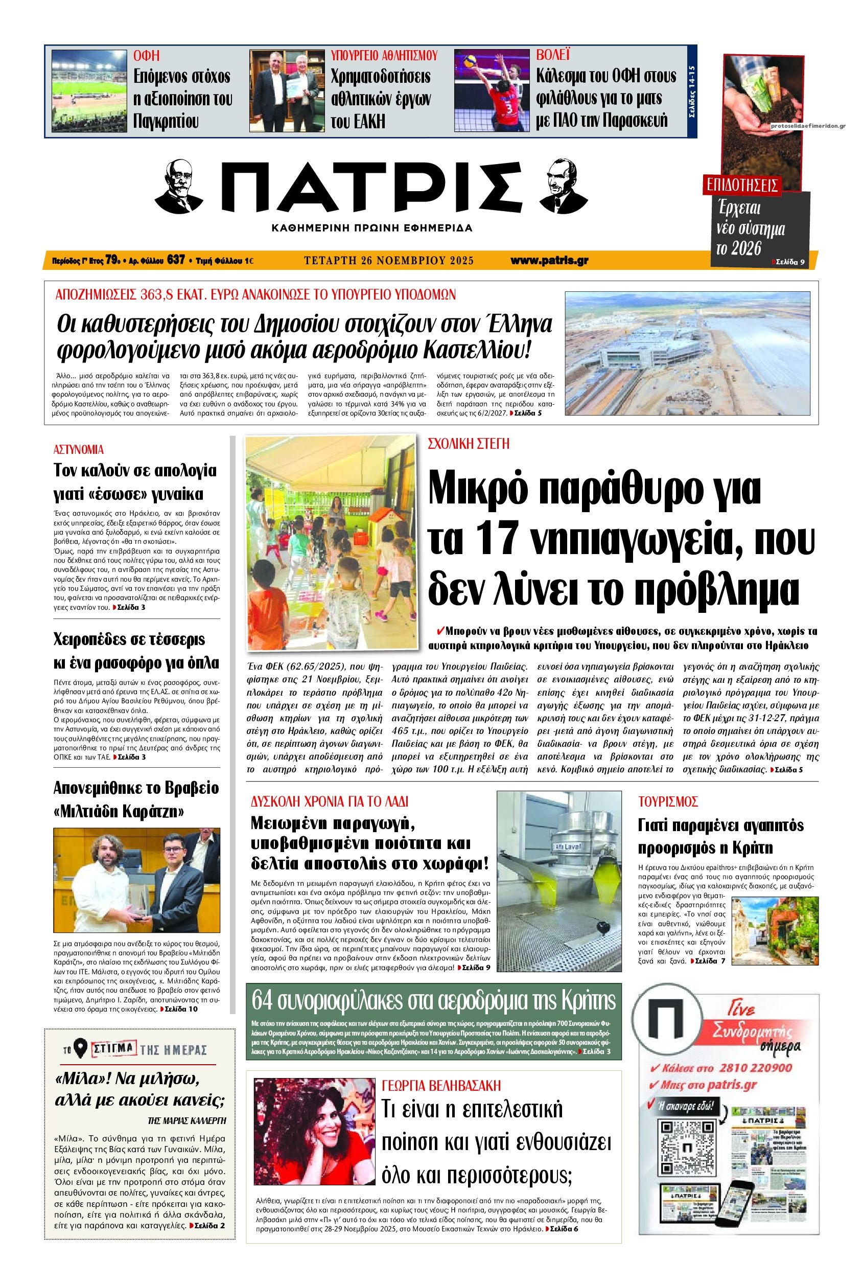 Πρωτοσέλιδο εφημερίδας Πατρίς