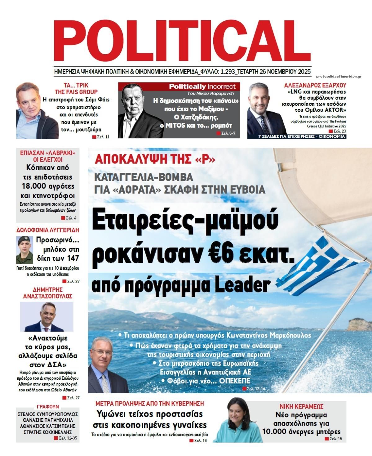 Πρωτοσέλιδο εφημερίδας Political