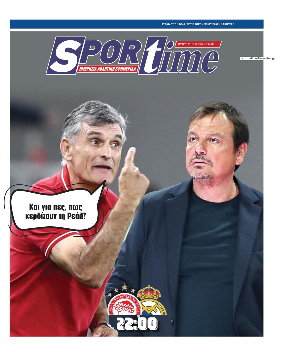 Πρωτοσέλιδο εφημερίδας Sportime