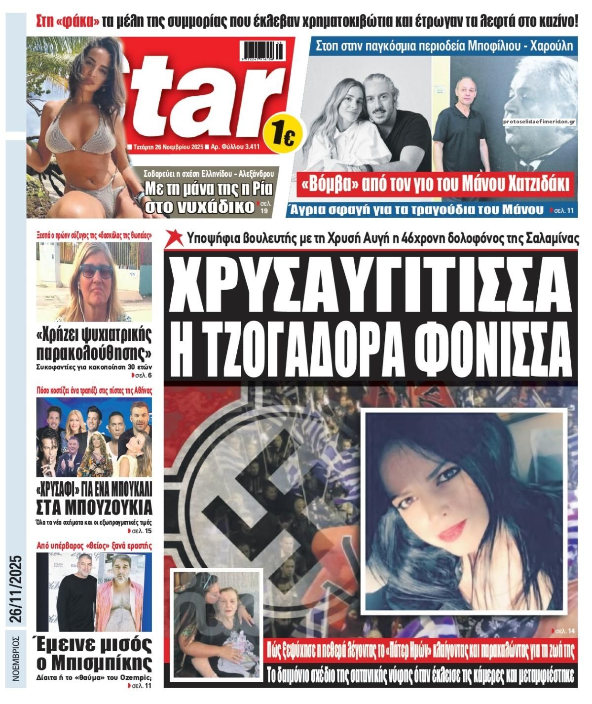 Πρωτοσέλιδο εφημερίδας Star Press