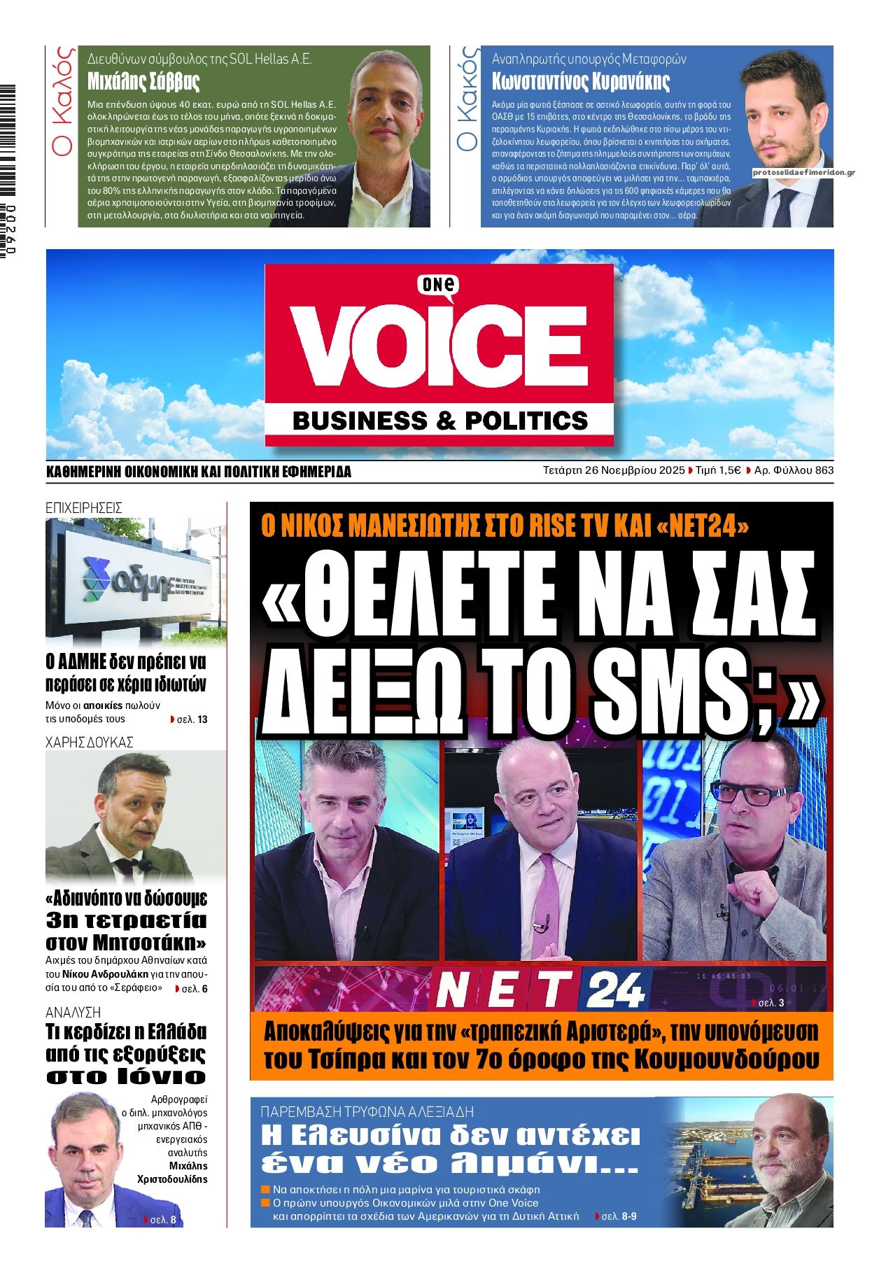 Πρωτοσέλιδο εφημερίδας Finance and Markets Voice