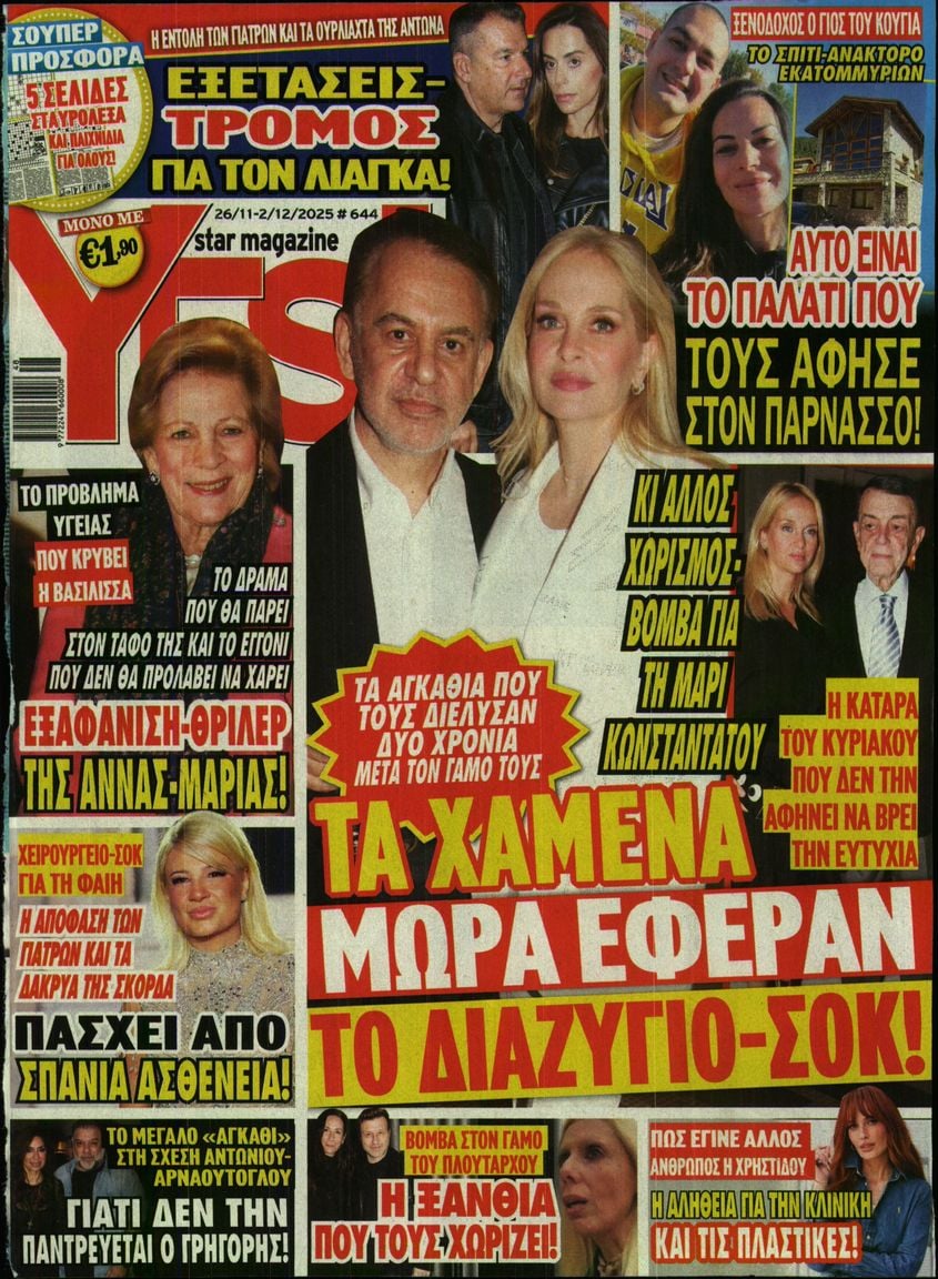 Πρωτοσέλιδο εφημερίδας YES