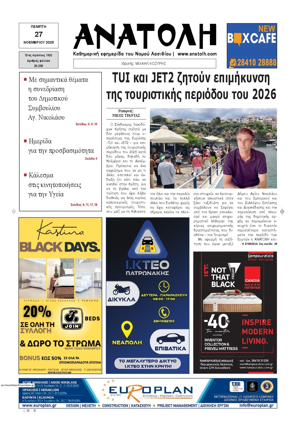 Πρωτοσέλιδο εφημερίδας Ανατολή