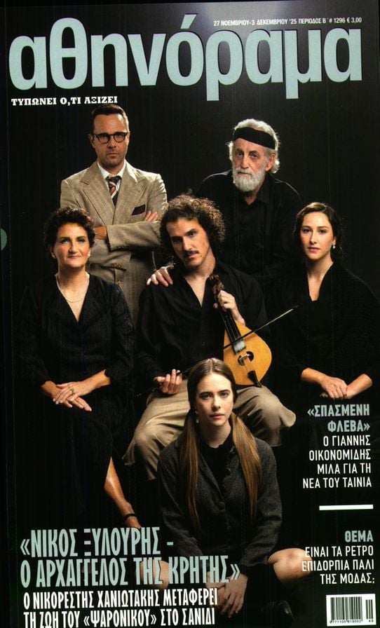 Πρωτοσέλιδο εφημερίδας ΑΘΗΝΟΡΑΜΑ