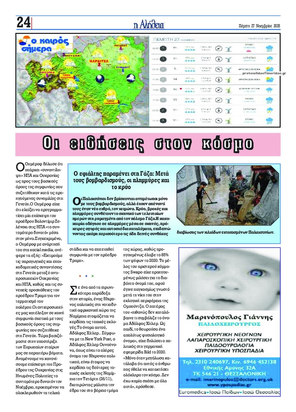 Οπισθόφυλλο εφημερίδας Αλήθεια της Καρδίτσας