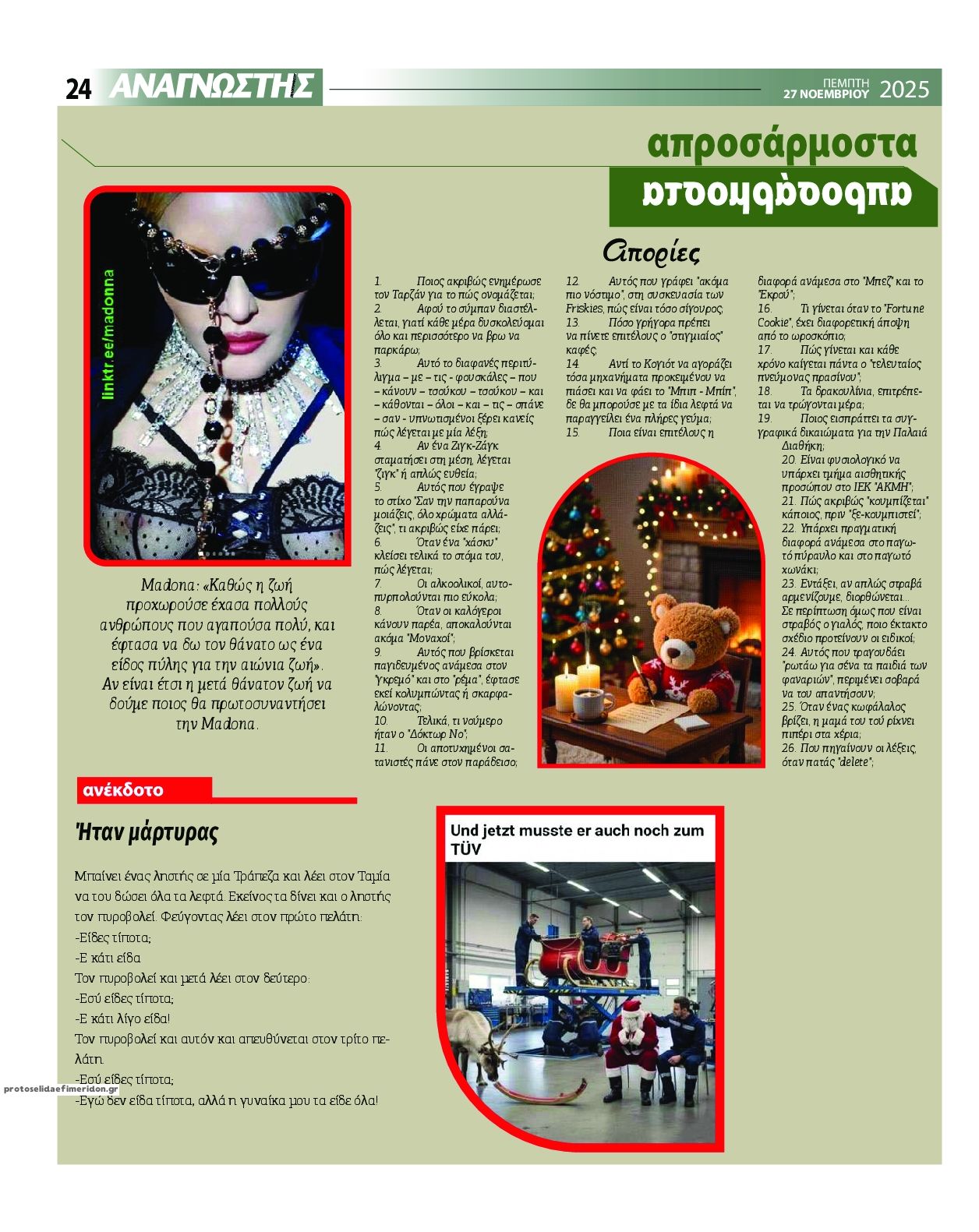 Οπισθόφυλλο εφημερίδας Αναγνώστης Πελ/σου