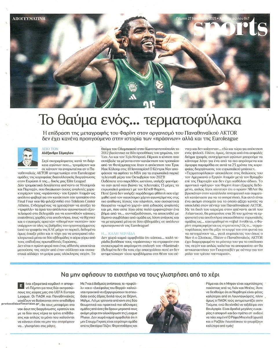 Οπισθόφυλλο εφημερίδας Απογευματινή